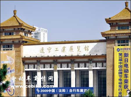 新机遇新挑战，新征程－2009中国沈阳自行车电动车展会圆满召开