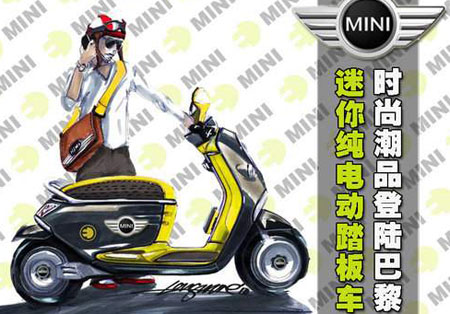 时尚潮品登陆巴黎 MINI推出-纯电动踏板车