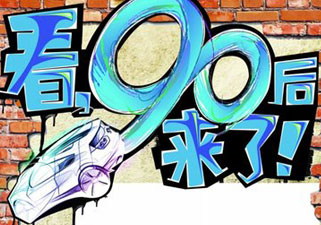 当松吉第四代锂电车遇上90后，“对味！”