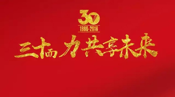 倒计时1天|天能集团跃居2016年“全球新能源企业500强”第26位！