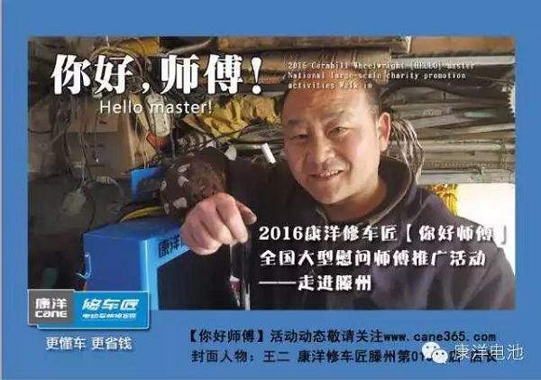 你好，师傅！康洋2016大型修车匠慰问活动走进滕州！