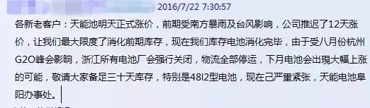 惊天！！天能电池受暴雨和G20峰会影响要涨价，涨价！