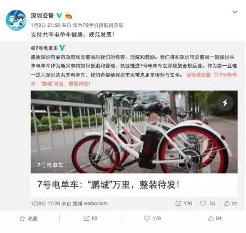 剧情反转！深圳交警公开表态支持共享电单车！