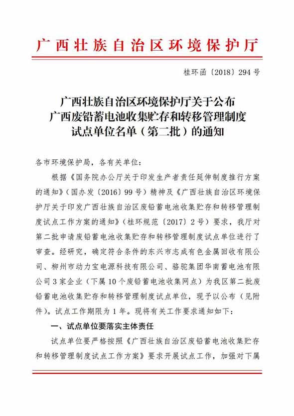 广西发布第二批废电池收集贮存和转移管理制度试点名单，这些公司上榜！