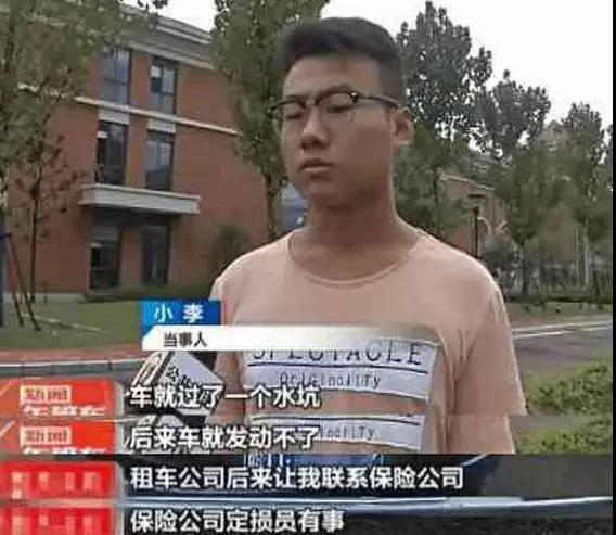 大学生租共享汽车，过了一个小水坑，电池进水被索赔九万！