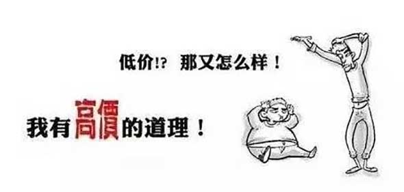 今年比倒闭潮更可怕的是低价竞争：饿死同行、累死自己、坑死客户！