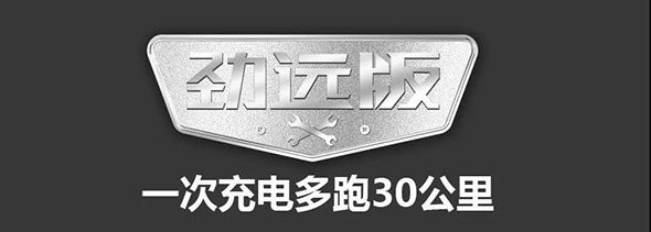 雅迪重磅发布劲远版电动车，一次充电多跑30公里