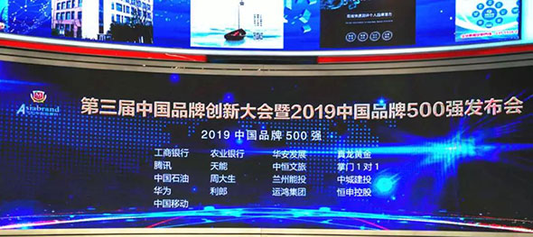 天能荣登2019中国品牌500强，排名高居行业第一