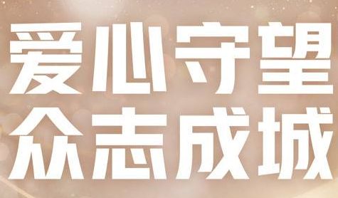 【众志成城·战胜疫情】金箭勇担社会责任，一直在行动！