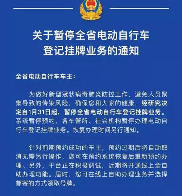 陕西省正式上线电动自行车自助挂牌，号牌邮寄到家