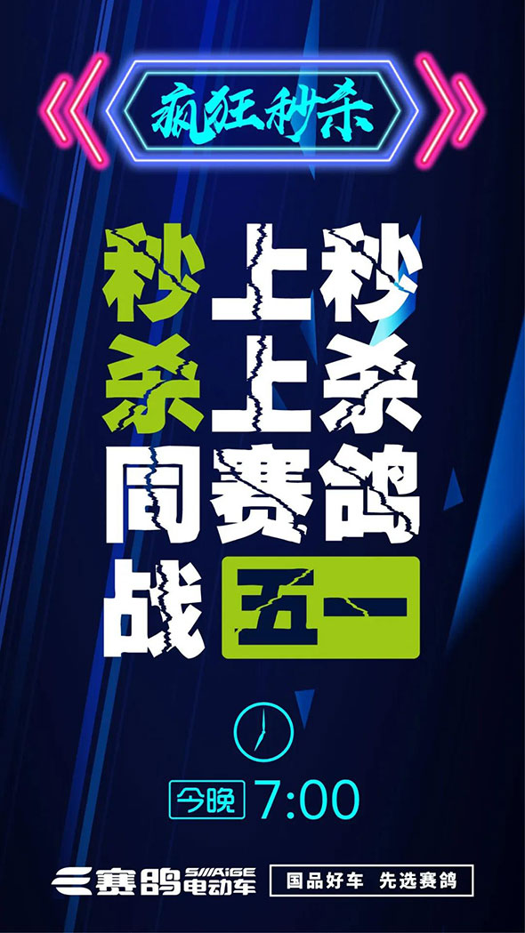 赛鸽：爆品策略刷新销量纪录，不到三小时订单破5万台！