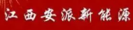 框塑新品惊艳亮相，安派新能源燃爆济南展