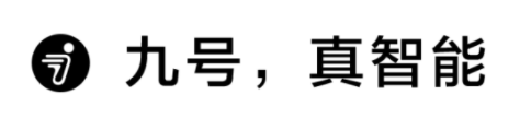 九号智能电动车亮相天翼智博会，与OPPO合作开启车机互融新体验