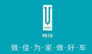 成功获得国家一级电摩资质，高速发展中的微佳再提速！