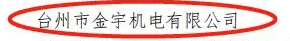 金宇星进入2020年浙江省“隐形冠军”培育企业名单！