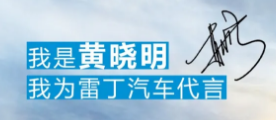 雷丁汽车推两款3万以内车型，强势进军高速新能源汽车领域！少量空白区域火热招商中！