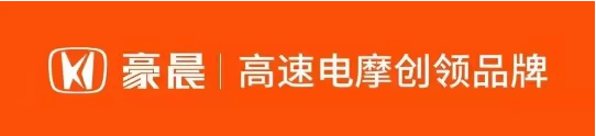 领跑大国行业速度，豪晨电动车速度编年史告诉您!