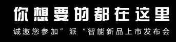 派勒斯不只有499，更有千万助力终端计划等您共享!