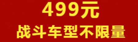 快马疯了！499不限量，明星现场签约代言，100辆大通车免费送