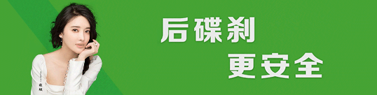 后碟刹，更安全！绿脉电动车引领行业安全新标准！