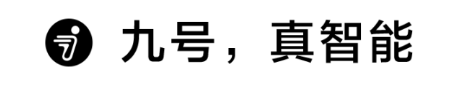 就该这么玩！九号电动树立品牌年轻化营销新锐标杆!