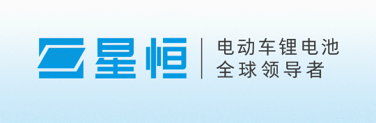 锂电安全刻不容缓！星恒牵头编制中国第一部《电动车用锂电池安全使用白皮书》，打造行业安全教科书！