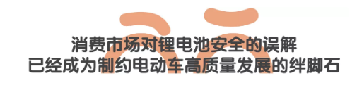 新能安：打造全球顶尖锂电技术解决方案，为守护3亿国人电动出行安全而战