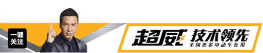 行业正解：石墨烯发明人安德烈亲临超威，仅此一家！肯定超威石墨烯电池是真技术！