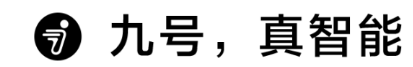 九号公司年度IP盛宴“79骑行节”来袭，科技狂欢彰显智能魅力